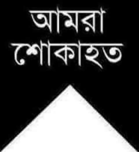 বাঘা ইউনিয়ন আওয়ামীলীগের সভাপতি আব্দুল কাদিরের মৃত্যুতে শোক প্রকাশ