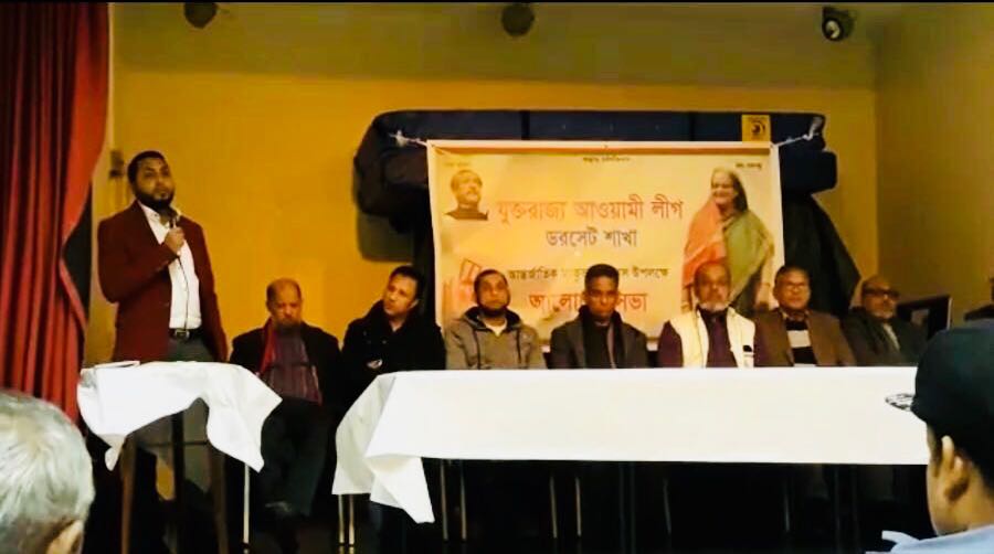 ডরসেট আওয়ামীলীগের উদ্যোগ মহান শহীদ দিবস পালিত