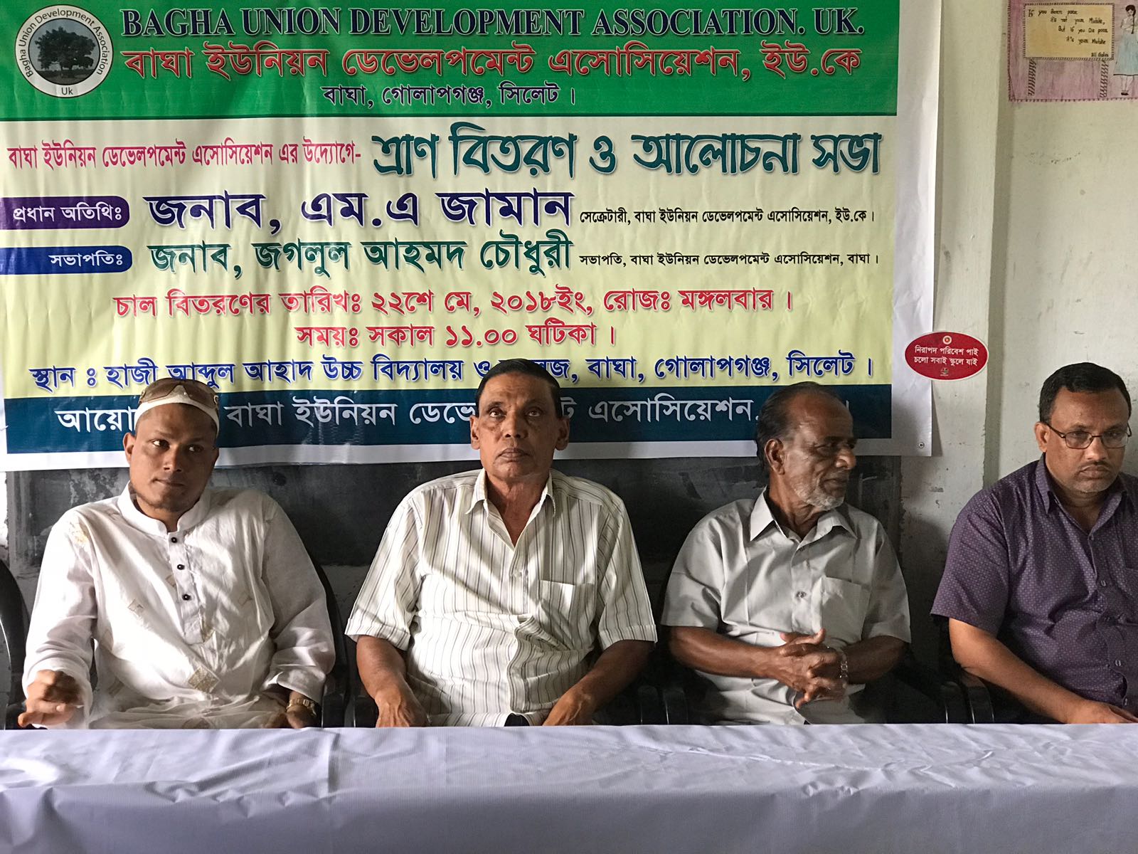 দুঃস্থ ও অসহায় মানুষের পাশে দাঁড়িয়েছে বাঘা ইউনিয়ন ডেভেলপমেন্ট এসোসিয়েশন ইউকে