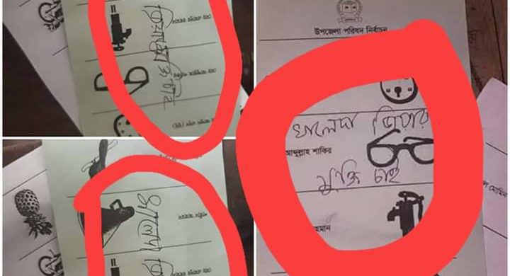 ব্যা‌লে‌টে ভো‌টের বদ‌লে খা‌লেদা জিয়ার মু‌ক্তি দাবী