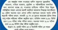 স্বতন্ত্র প্রশ্নে দাওরা হা‌দি‌সের প‌রিক্ষা নেবে এদারা বোর্ড