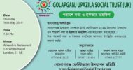 গোলাপগঞ্জ উপ‌জেলা সোশ্যাল ট্রাস্ট ইউ‌কের পরামর্শ সভা ও ইফতার মাহ‌ফিল আজ