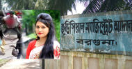 মিন্নি আদালতে, আক্রোশ থেকেই রিফাত হত্যা!