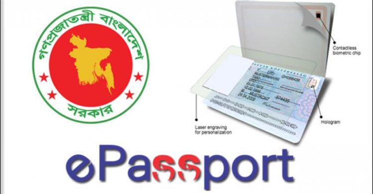 থমকে গেছে ই-পাসপোর্ট প্রকল্প!