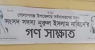 জনতার সাথে ‘গণ সাক্ষাতে’ আবার আসছেন সাবেক শিক্ষামন্ত্রী