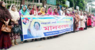 খালেদা জিয়ার মুক্তির দাবিতে সিলেটে মহিলা দলের মানববন্ধন