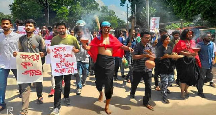 ঢাবি থেকে ‘দুর্নীতির ভূত তাড়াও’ শিরোনামে মিছিল!