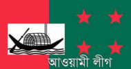 ক্ষমা পেলেন আ’লীগের বিদ্রোহীরা!