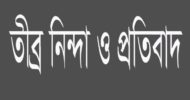 শাহী ঈদগাহে সিনেমার শুটিং করায় শ্রমিক মজলিসের নিন্দা