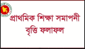 সমাপনী পরীক্ষায় বৃত্তি পাচ্ছে সাড়ে ৮২ হাজার শিক্ষার্থী