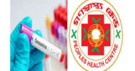‘করোনা শনাক্ত কিট’ শনিবার হস্তান্তর করবে গণস্বাস্থ্য কেন্দ্র