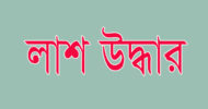 নিখোঁজের ২৫ দিন পর ছাত্রীর মাথাবিহীন লাশ শ্রেণী কক্ষে!