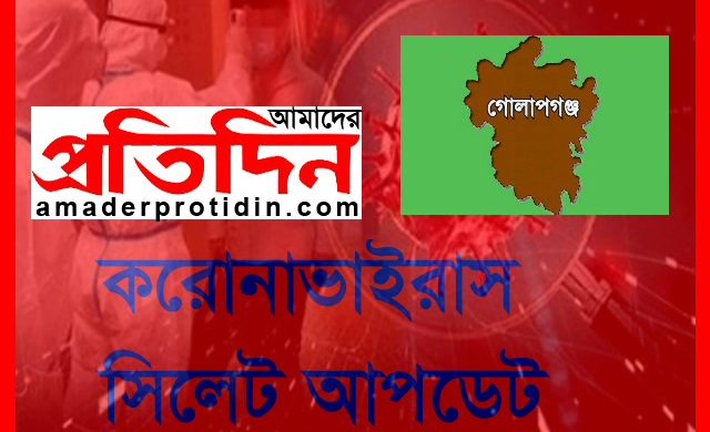 ‌গোলাপগ‌ঞ্জে শিশুসহ ক‌রোনা আক্রান্ত আরও ৩ জন