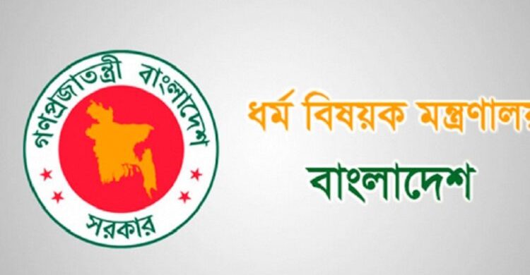 ‌`রেড জোন` এলাকায় ধর্ম মন্ত্রণাল‌য়ের জরুরী বিজ্ঞ‌প্তি!