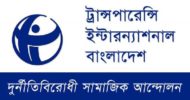 ক‌রোনা পরীক্ষার ফি আ‌রোপ অমান‌বিক, আত্মঘাতী: টিআইবি