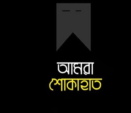 সায়াদ আহমদ সাদের মায়ের মৃত্যুতে ব্রিটেন প্রবাসী কমিউনিটি নেতৃবৃন্দের শোক