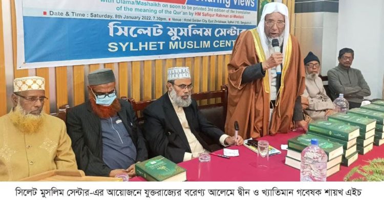 সিলেট মুসলিম সেন্টারের বিশিষ্টজনদের নিয়ে মতবিনিময় সভা অনুষ্ঠিত