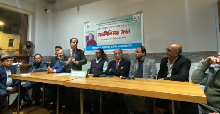 লন্ডনে শিক্ষাবিদ অধ্যাপক আকন্জির সাথে যুক্তরাজ্যে প্রবাসী সুনামগঞ্জবাসীর মতবিনিময় সভা অনুষ্ঠিত