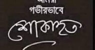 লন্ডন বাংলা প্রেস ক্লাবের সদস্য কামরুল ইসলামের মাতা ফুলতেরা বিবি আলী’র মৃত্যুতে লন্ডন বিচিত্রার শোক