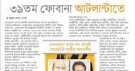 আটলান্টা ফোবানার প্রস্তুুতি। উত্তর আমেরিকায় ব্যাপক গনসংযোগ